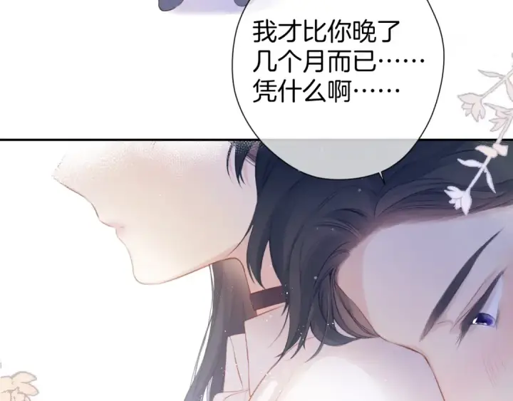 《保护我方大大》第93话 等我图83