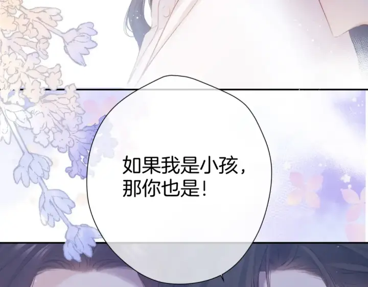 《保护我方大大》第93话 等我图84