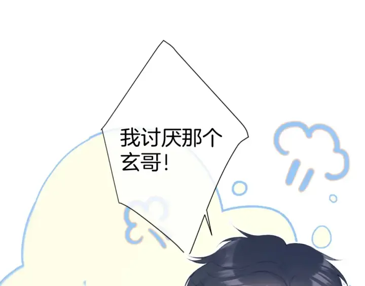 《保护我方大大》第93话 等我图89
