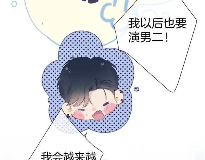 《保护我方大大》第93话 等我图91
