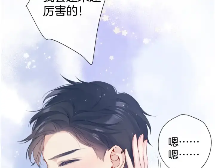 《保护我方大大》第93话 等我图92