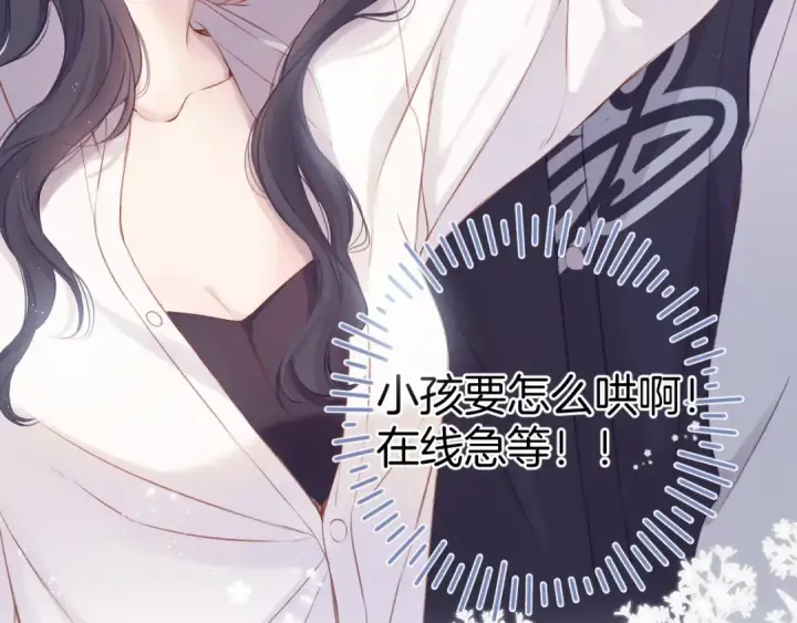 《保护我方大大》第93话 等我图94