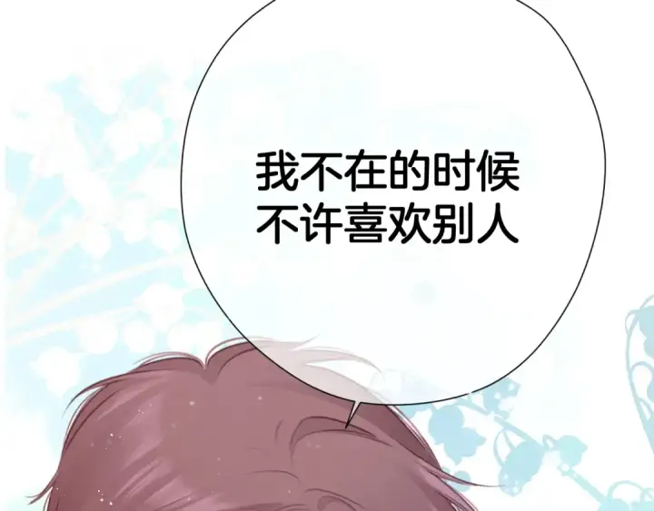 《保护我方大大》第93话 等我图99