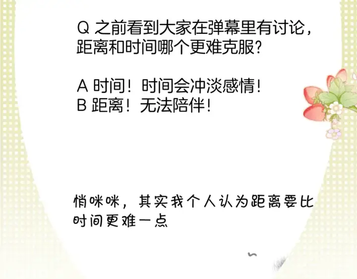 《保护我方大大》第94话 前夕图103