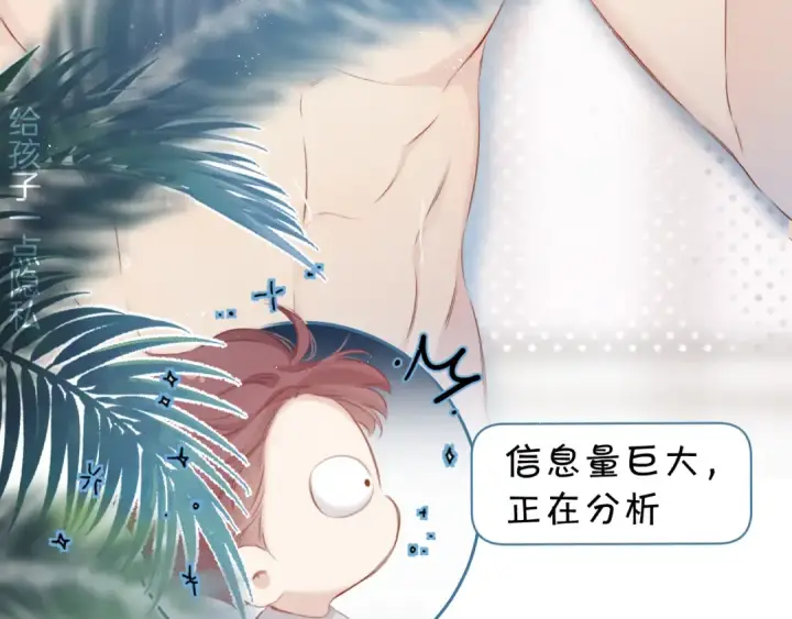 《保护我方大大》第94话 前夕图15
