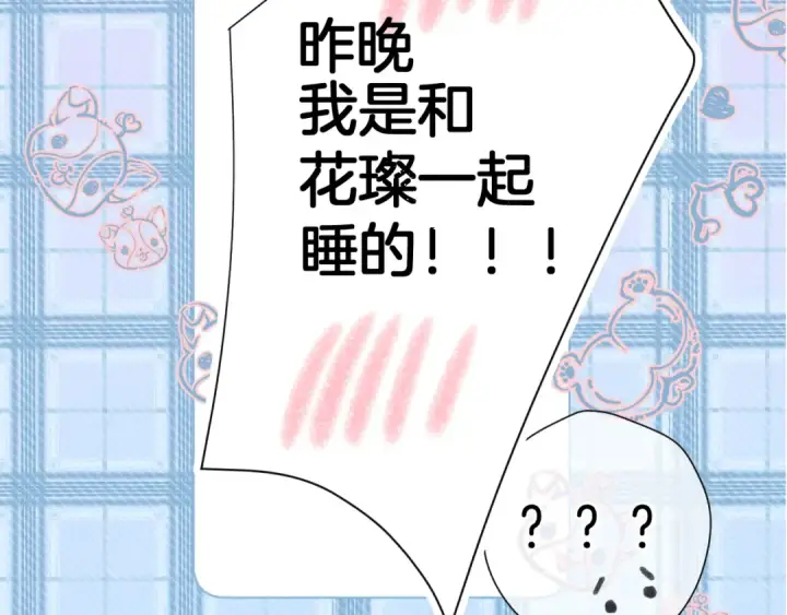 《保护我方大大》第94话 前夕图18