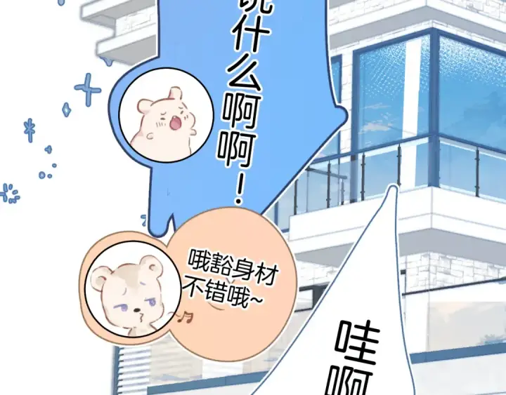 《保护我方大大》第94话 前夕图23