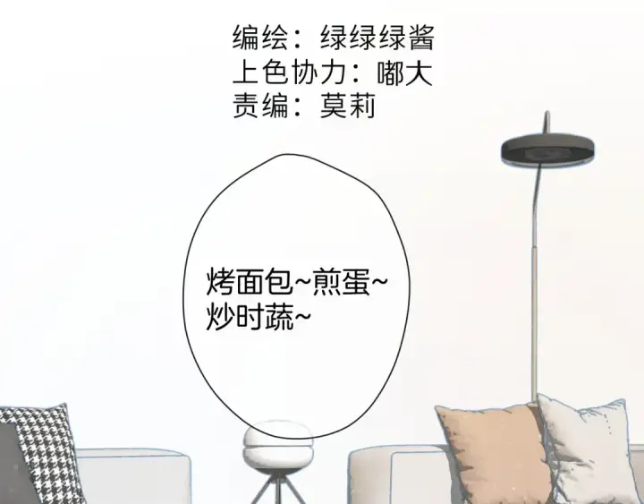 《保护我方大大》第94话 前夕图27