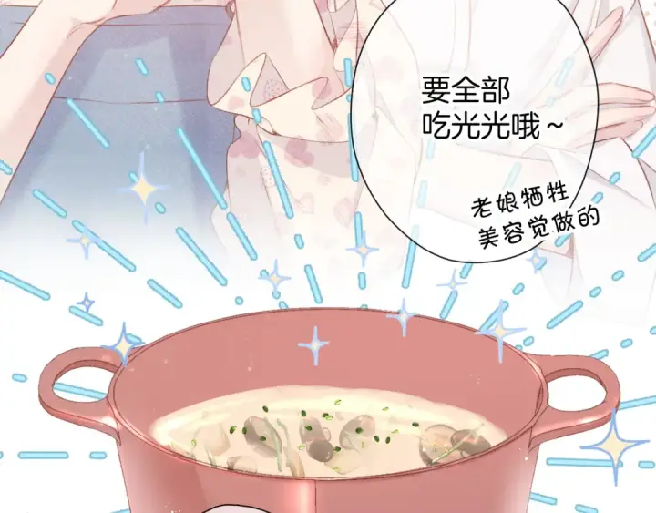 《保护我方大大》第94话 前夕图30