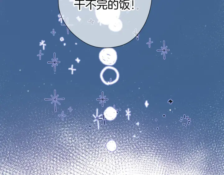 《保护我方大大》第94话 前夕图33