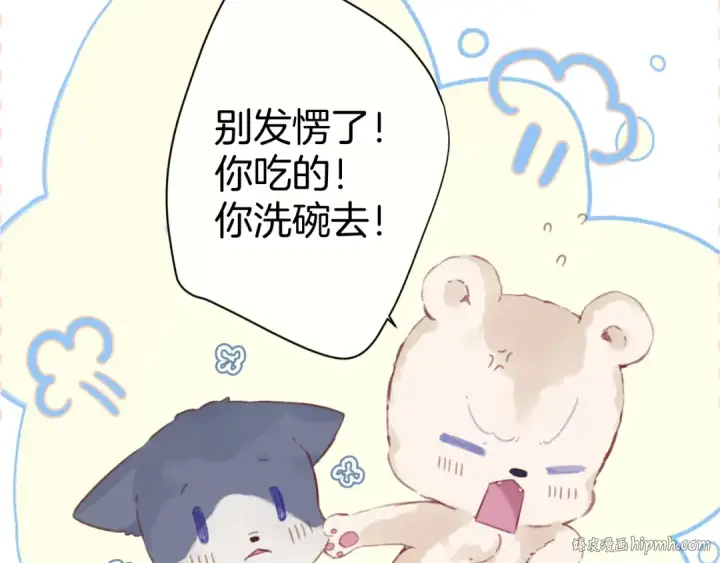 《保护我方大大》第94话 前夕图48