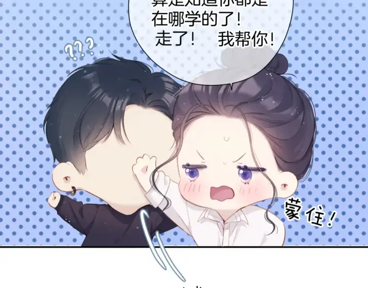 《保护我方大大》第94话 前夕图54