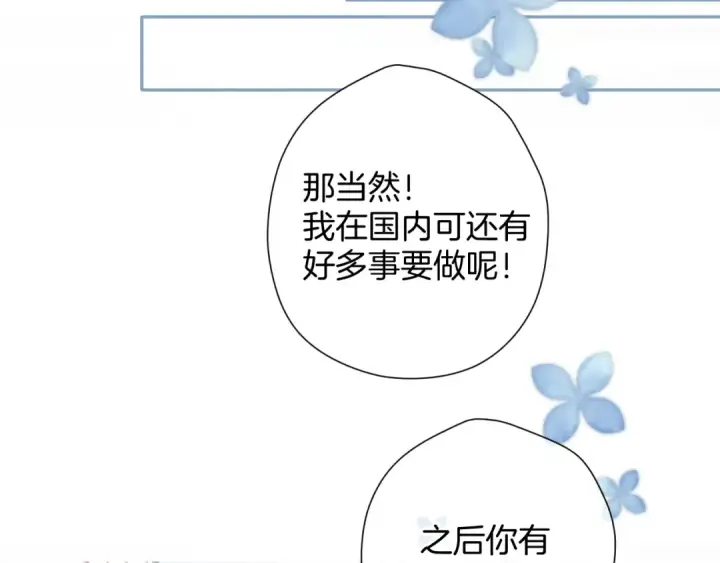 《保护我方大大》第94话 前夕图70