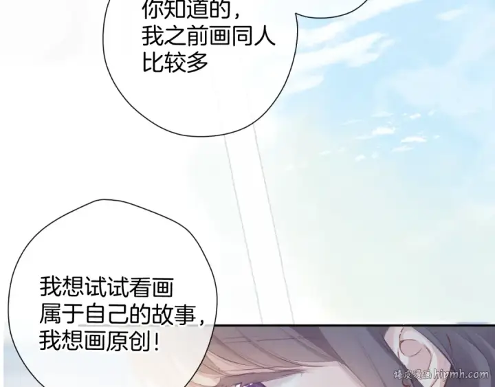 《保护我方大大》第94话 前夕图72