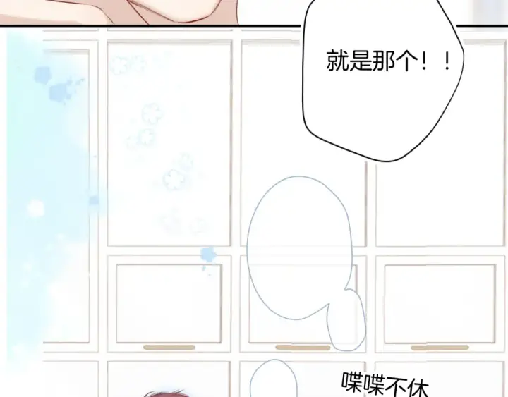 《保护我方大大》第94话 前夕图79