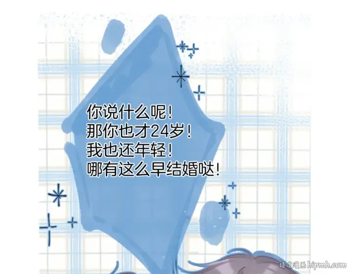 《保护我方大大》第94话 前夕图88