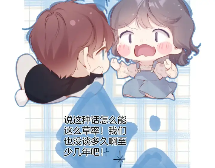 《保护我方大大》第94话 前夕图89