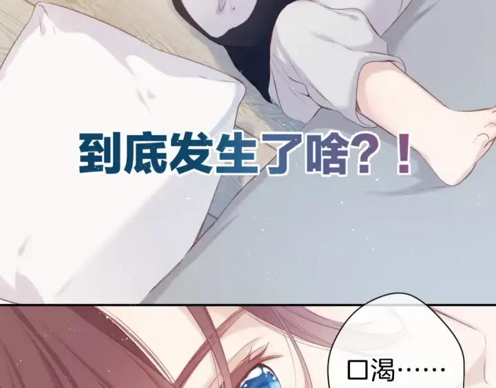 《保护我方大大》第94话 前夕图9