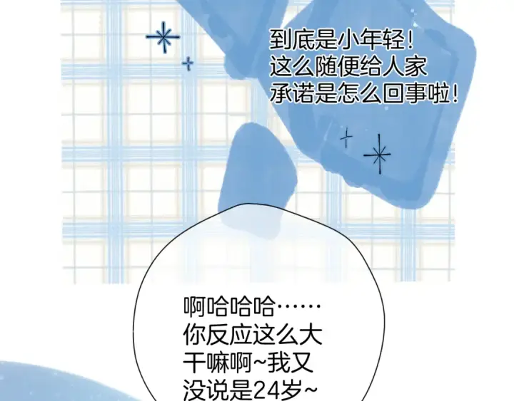 《保护我方大大》第94话 前夕图90