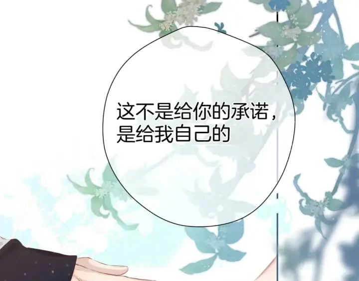 《保护我方大大》第94话 前夕图92