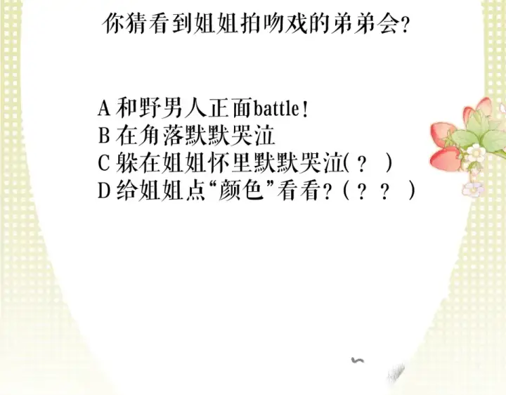《保护我方大大》第95话 再见图105