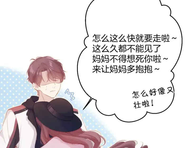 《保护我方大大》第95话 再见图11
