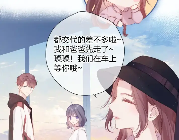 《保护我方大大》第95话 再见图25