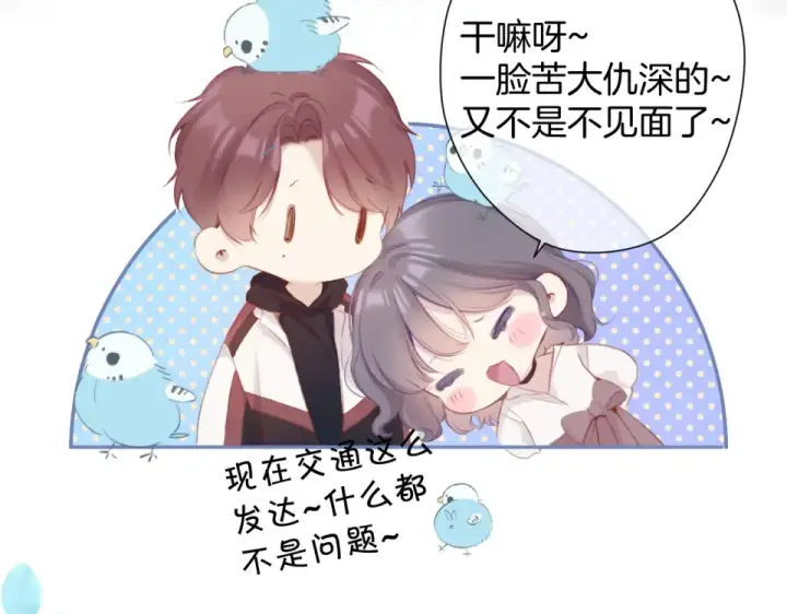 《保护我方大大》第95话 再见图33