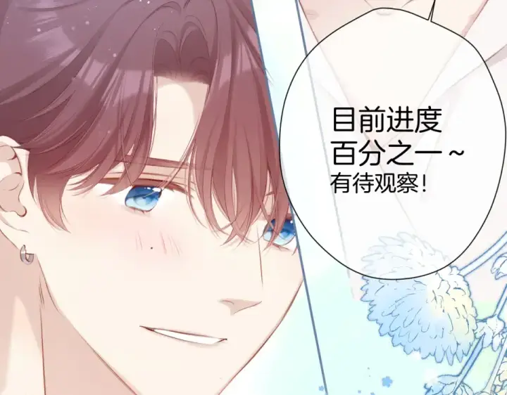 《保护我方大大》第95话 再见图37