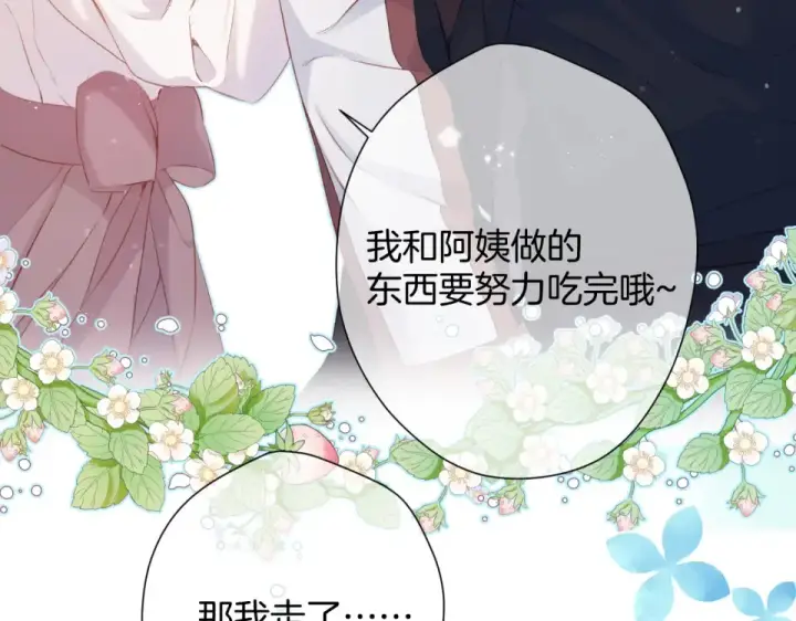 《保护我方大大》第95话 再见图42