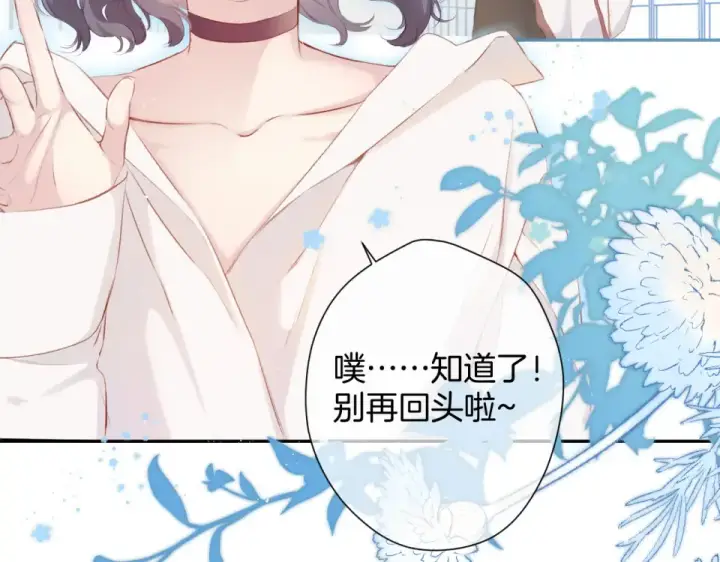 《保护我方大大》第95话 再见图47