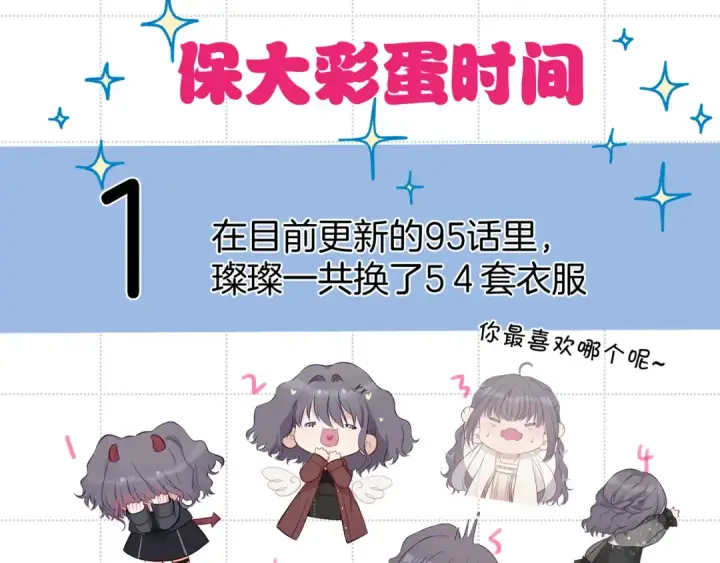 《保护我方大大》彩蛋时间图2