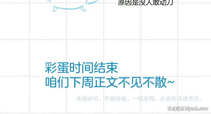 《保护我方大大》彩蛋时间图35