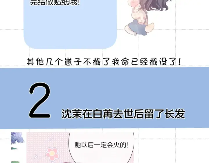 《保护我方大大》彩蛋时间图7