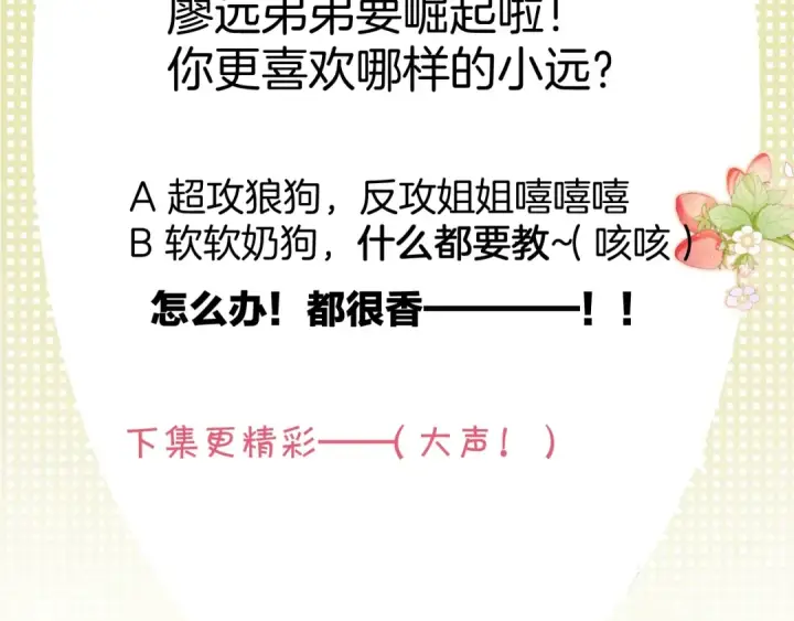 《保护我方大大》第96话 忍耐图114