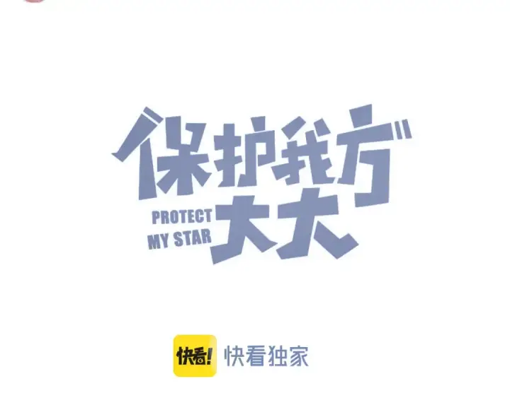 《保护我方大大》第96话 忍耐图12