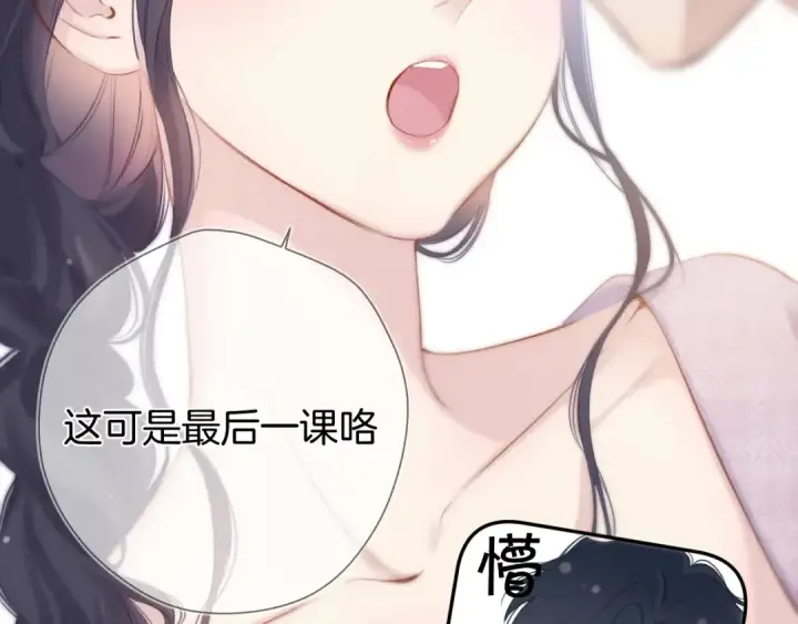 《保护我方大大》第96话 忍耐图79