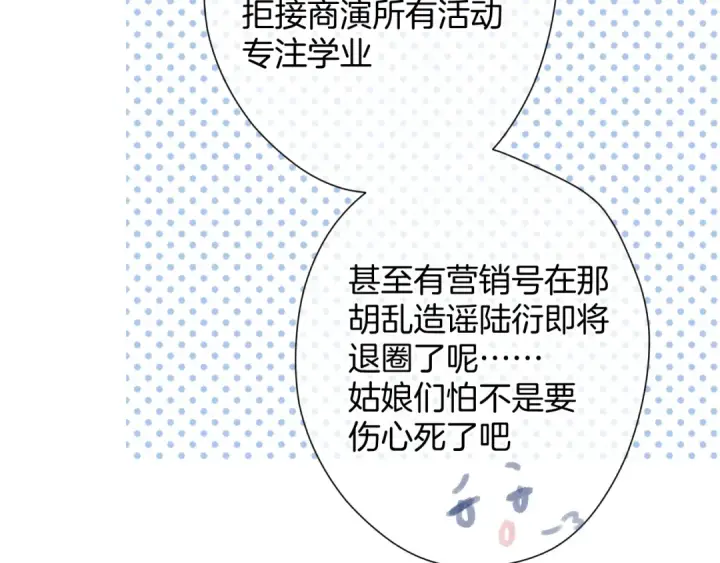 《保护我方大大》第97话 我哒图102