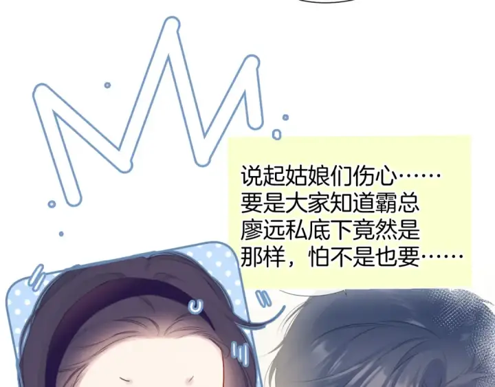 《保护我方大大》第97话 我哒图103