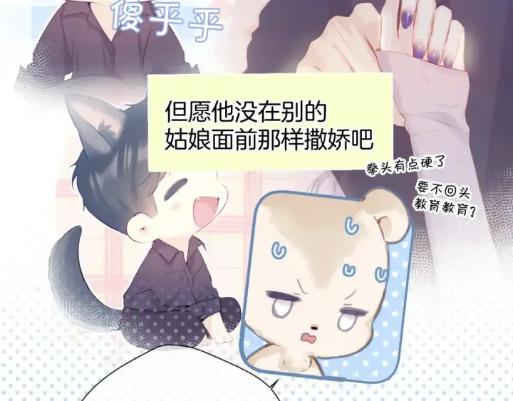 《保护我方大大》第97话 我哒图105