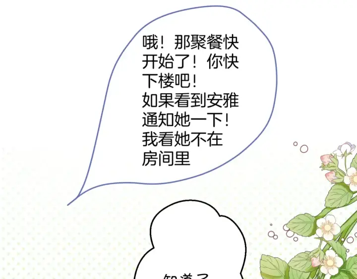 《保护我方大大》第97话 我哒图31