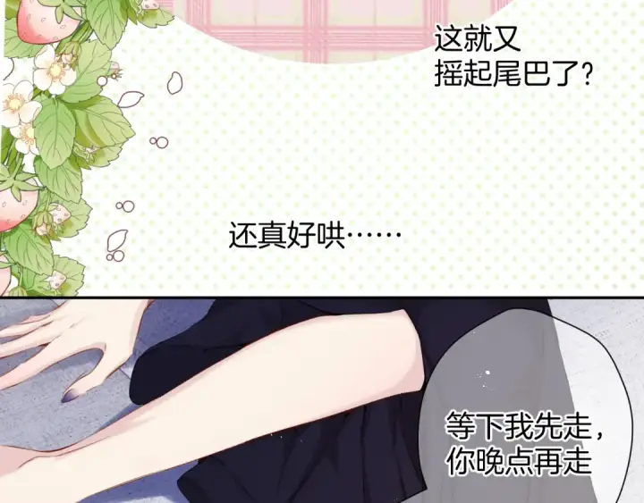 《保护我方大大》第97话 我哒图33
