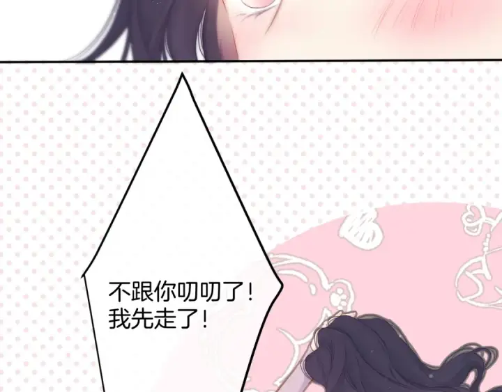 《保护我方大大》第97话 我哒图46
