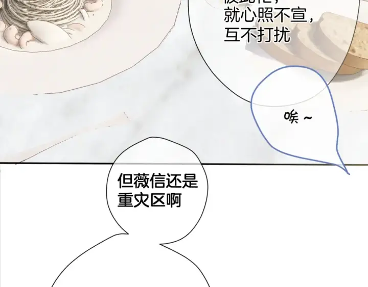《保护我方大大》第97话 我哒图67