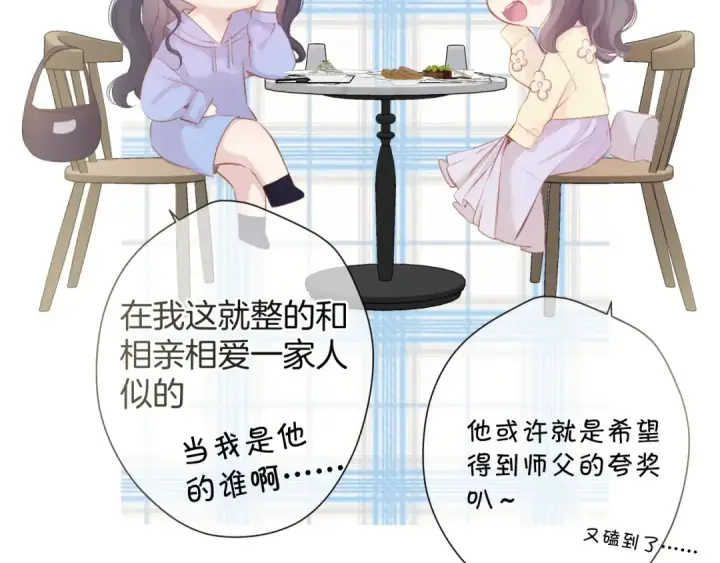 《保护我方大大》第97话 我哒图69