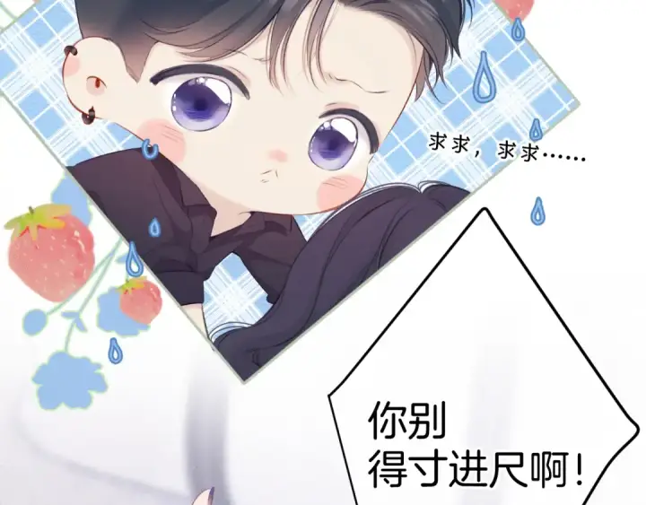 《保护我方大大》第97话 我哒图7
