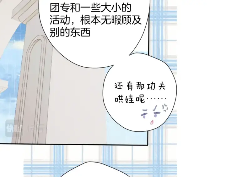 《保护我方大大》第97话 我哒图71
