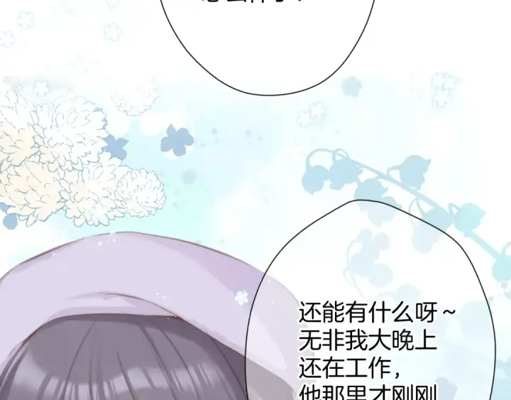 《保护我方大大》第97话 我哒图79