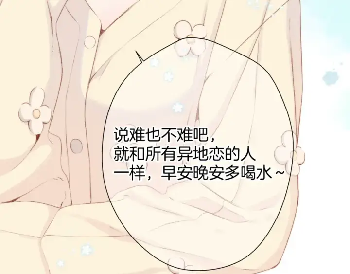 《保护我方大大》第97话 我哒图81