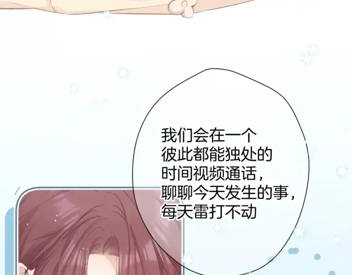 《保护我方大大》第97话 我哒图82